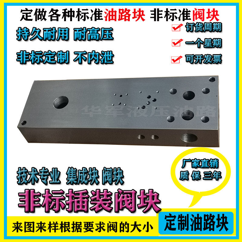 液压系统油路块打包机阀组阀块底座定做各种非标集成块油压机压机