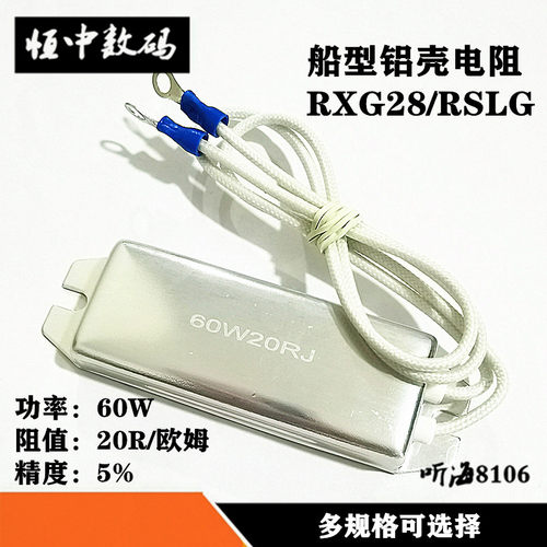 船型铝壳电阻60W4R6R20R30R50R60R68R100R120R750欧XPC/RXG28变频