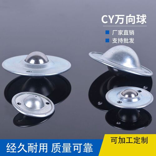 飞碟万向球牛眼轮万向滚珠CY-121519222530B系列轻型万向轮输送球
