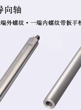 线性导向轴一端外螺纹一端内螺纹带扳手槽型SSFAZ代替米思米