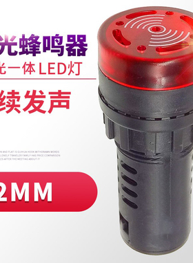 22mm闪光蜂鸣器报警器AD16-22SM 220V380V24V 发声LED信号指示灯
