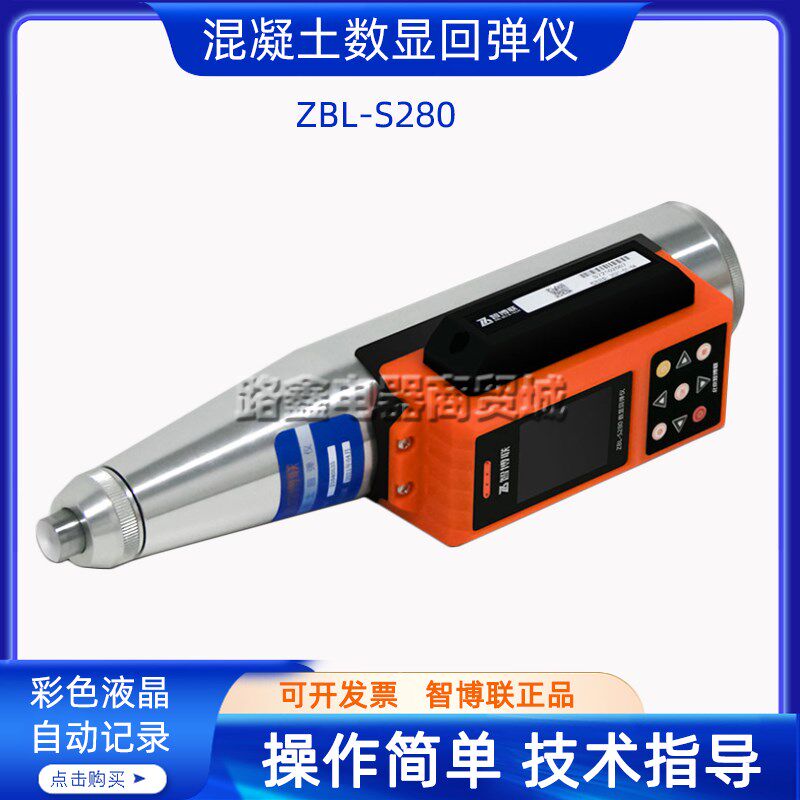 智博联ZBL-S280混凝土回弹仪抗压强度检测智能语音回弹仪彩色液晶