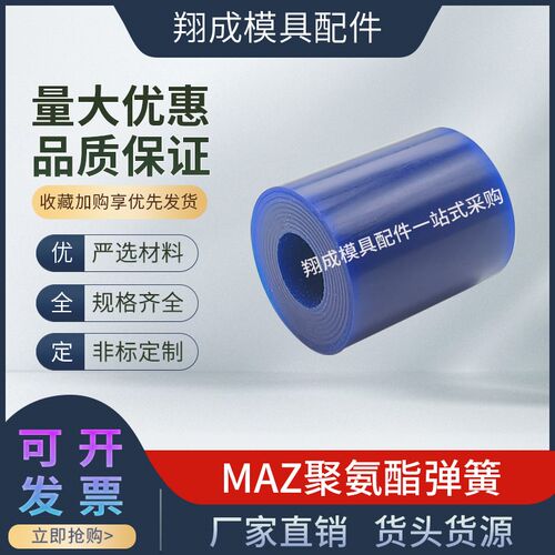 现货米标模具聚氨酯弹簧MAZ20-20 MAZ25-25 MAZ25-30 MAZ30-35