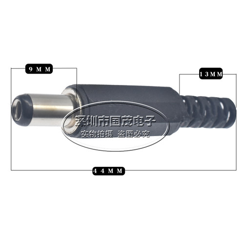 DIY公头 DC公头 DC005 5.5*2.1 头长9mm 电源插头/插座包邮