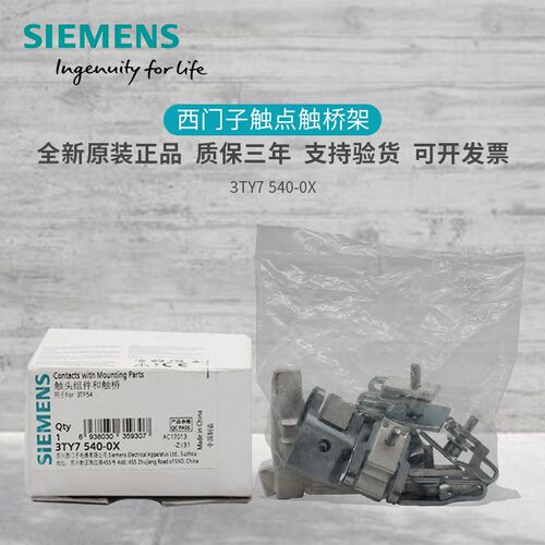 触头组件 触桥 配件 3TY7 540-0X OX原装 3TF54接触器 3TY7540