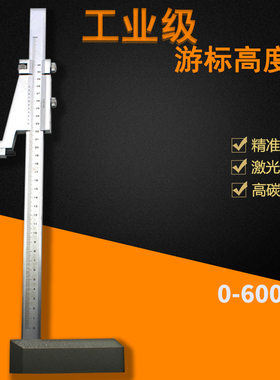 高度游标卡尺 公英制高度尺 划线尺0-200\300\500\600mm 划线爪