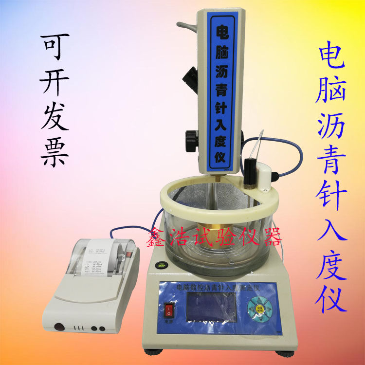 电脑数显沥青针入度仪电脑针入度仪数显沥青针入度仪