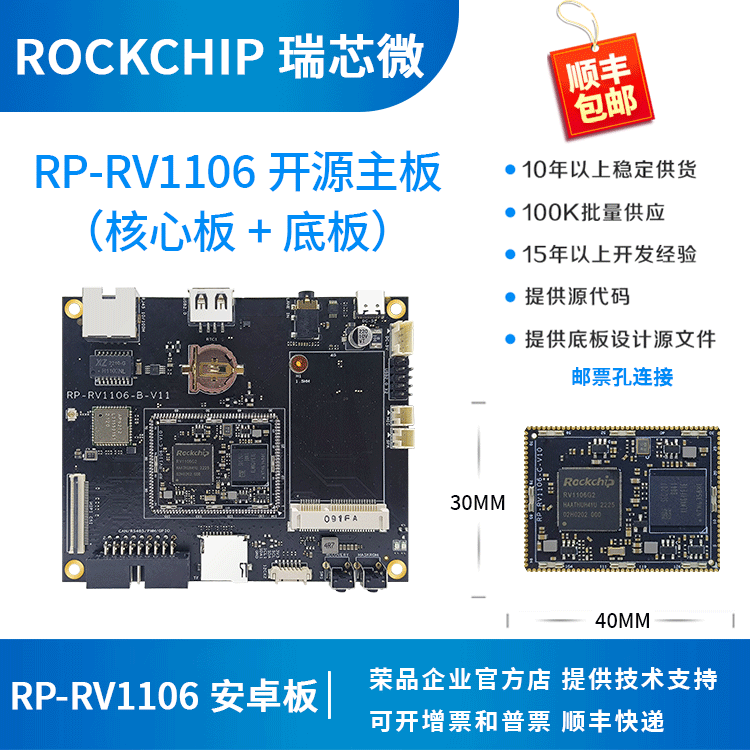 瑞芯微RP RV1106开发板RV1106核心板rockchip智能门锁RP-RV1106 - 实物图
