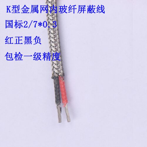 热电偶补偿导线K型N型J型T型耐高温金属网屏蔽温控精密级KX延长线