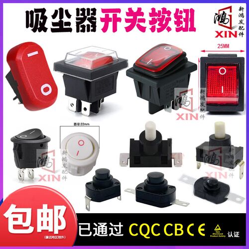 莱克吸尘器开关小熊电饭盒原装开关保温盒KAN-9电热锅开关XY-19