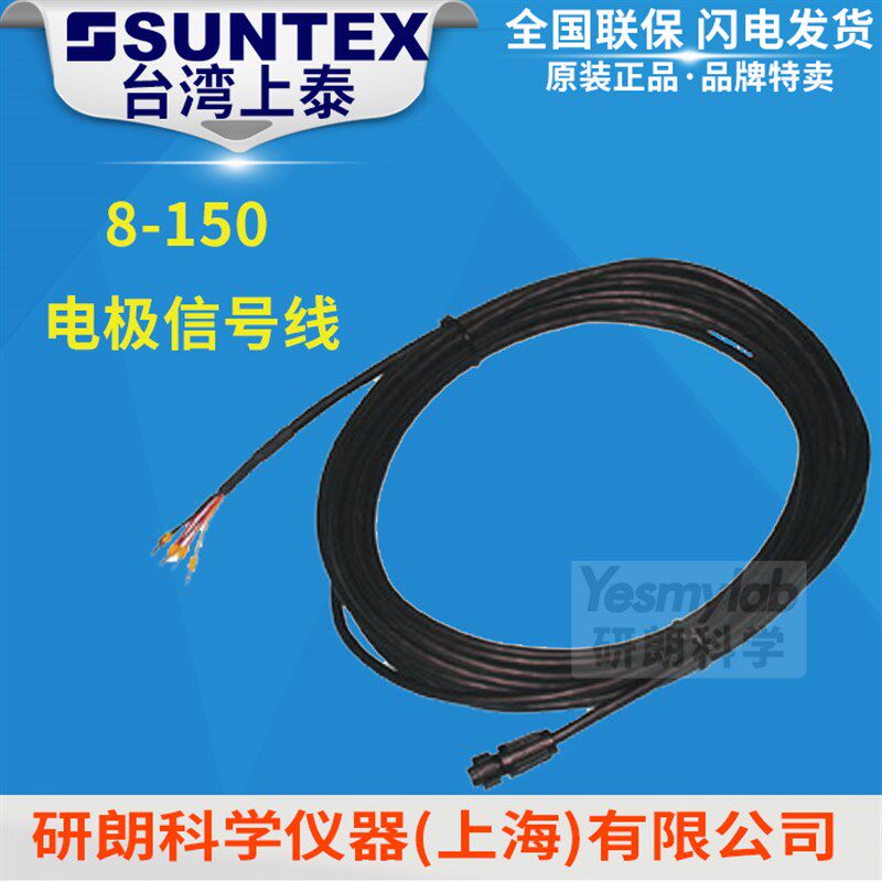 台湾上泰SUNTEX 8-150 电导电极信号线 8-241 8-222专用电缆线50M
