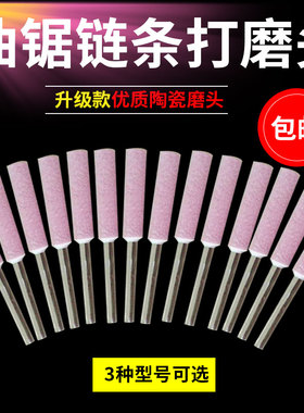 磨链机磨头链锯打磨电动锉刀油锯链条配件电锯金刚砂陶瓷挫刀迷你