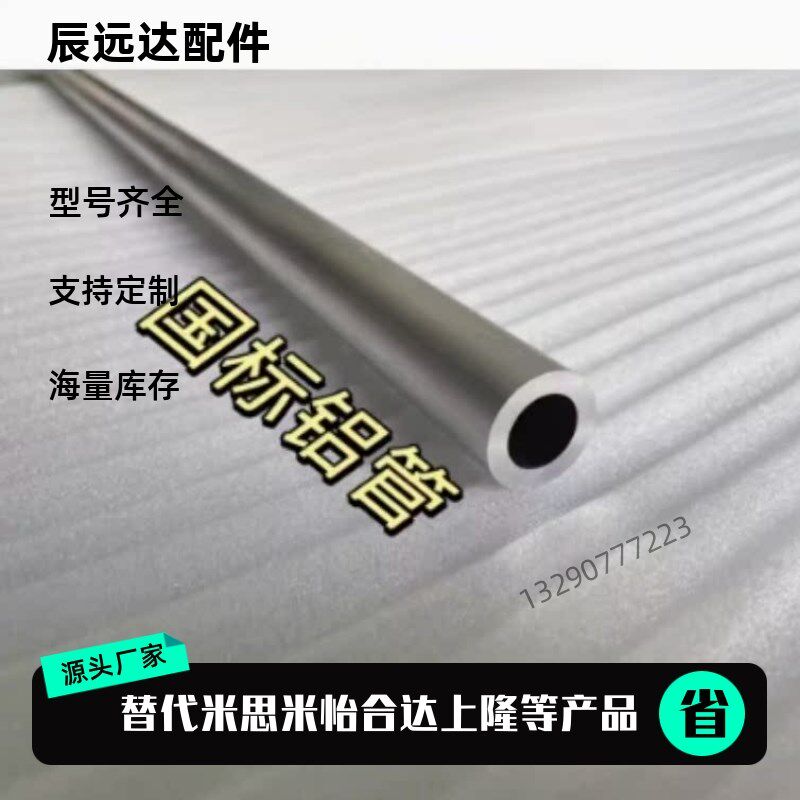 铝管 外径27mm*内径8mm/14mm/19mm/21mm/25mm 6061铝管 diy铝管