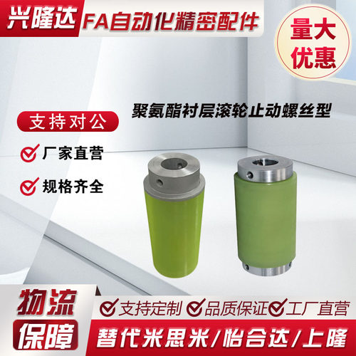 聚氨酯衬层滚轮止动螺丝型RONUS RONUA RONGA RONGS RONHA20 25/