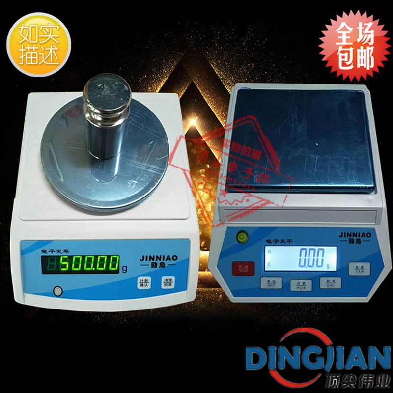 现货劲鸟实验室天平0.001g/0.01g原装高精度精准珠宝秤300g-3000g
