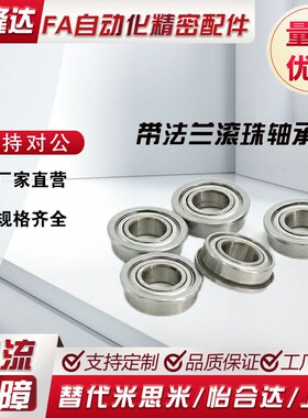 不锈钢法兰式带边轴承 C- SFL6800/6801/6802/6900/6901/6902/ZZ