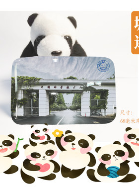 中国科学技术大学冰箱贴校徽风景中科大冰箱贴磁性贴校友纪念品
