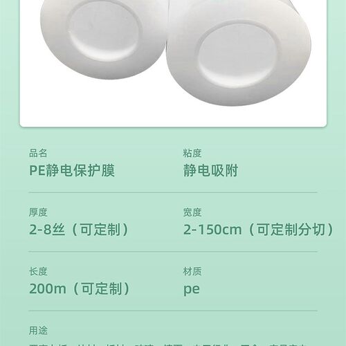 PE自粘保护膜吸附膜塑料五金不锈钢玻璃屏幕亚克力配件静电保护膜