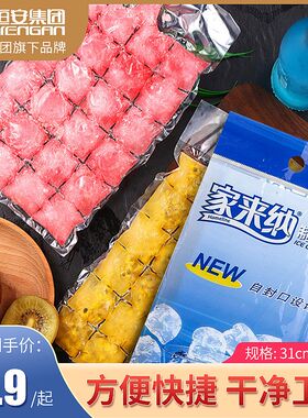 家来纳一次性冰袋自封口冰格袋子食用冻冰块制冰模具冰盒冰块家用