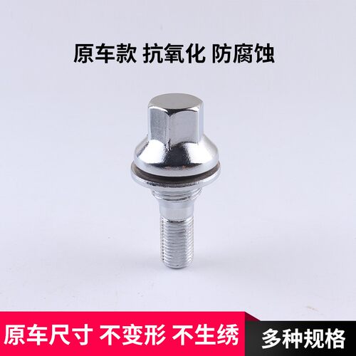 雪铁龙天逸C5爱丽舍轮胎螺丝帽螺母C6C4LC2轮毂螺丝杆标致螺栓。
