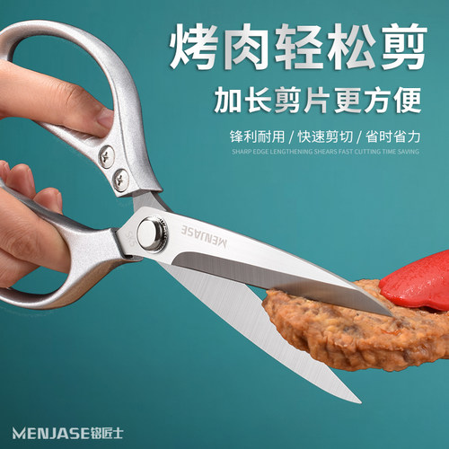 加长款不锈钢烤肉剪 铭匠士多功能家用剪刀 适用于牛排与烧烤食材