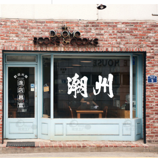 可定制城市地名 网红奶茶店咖啡店玻璃贴纸拍照布置打卡装饰墙贴
