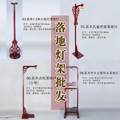 实木中国风落地灯架 酒楼舞台灯具配件鱼缸灯架家具