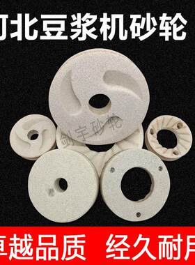 100型河北沧州款铁狮商用豆浆机砂轮片80磨片105磨盘125磨石130mm