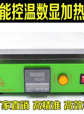 电路板加热平台拆焊台 数显恒温LED灯珠加热台贴片 手机拆屏主板