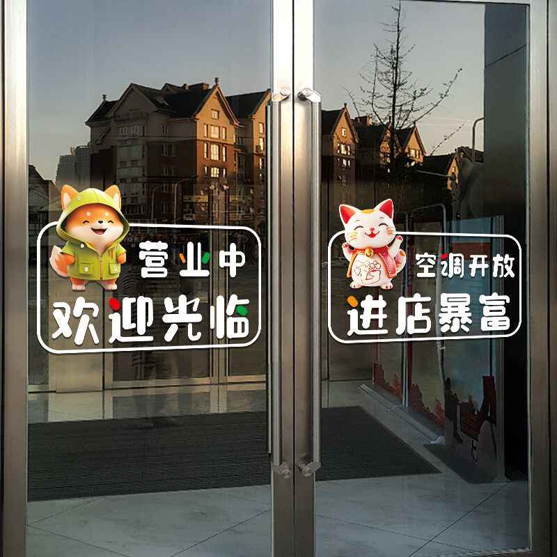 欢迎光临营业中玻璃门贴纸饭店美容院服装奶茶鲜花店空调开放贴画