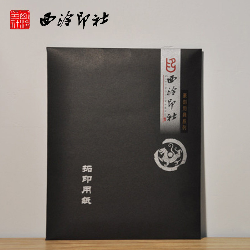西泠印社连史纸/拷贝纸文房四宝拓印用纸连史纸学生练习篆刻工作图片
