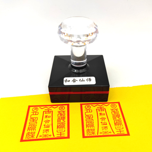 和和仙师月老主媒花神为主合合印堂口印章光敏印定制