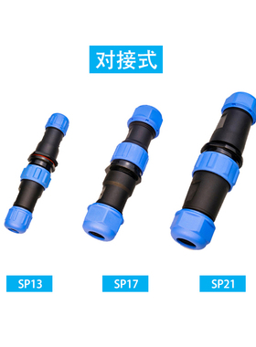 防水接头连接器航空插头SP13 17 21电线插座公母对接2345679芯12P