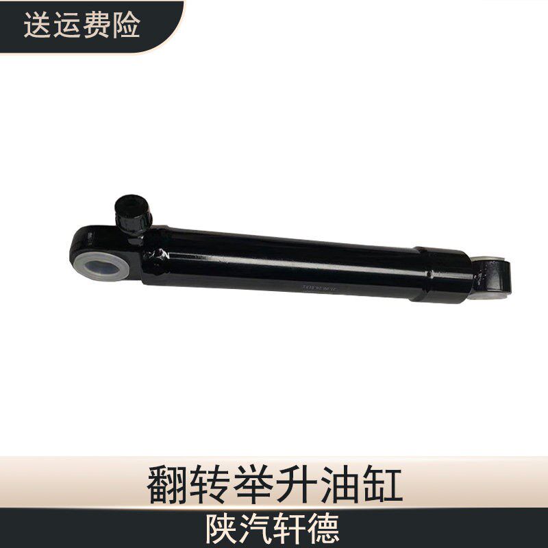 陕重汽轩德支带架液压举升缸千斤顶举升机驾驶室翻转油缸汽车配件
