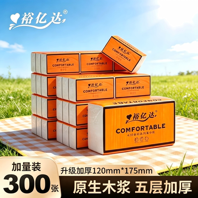 裕亿达抽纸餐巾纸300张省钱卡一分钱秒杀卫生纸纸巾家用面巾纸