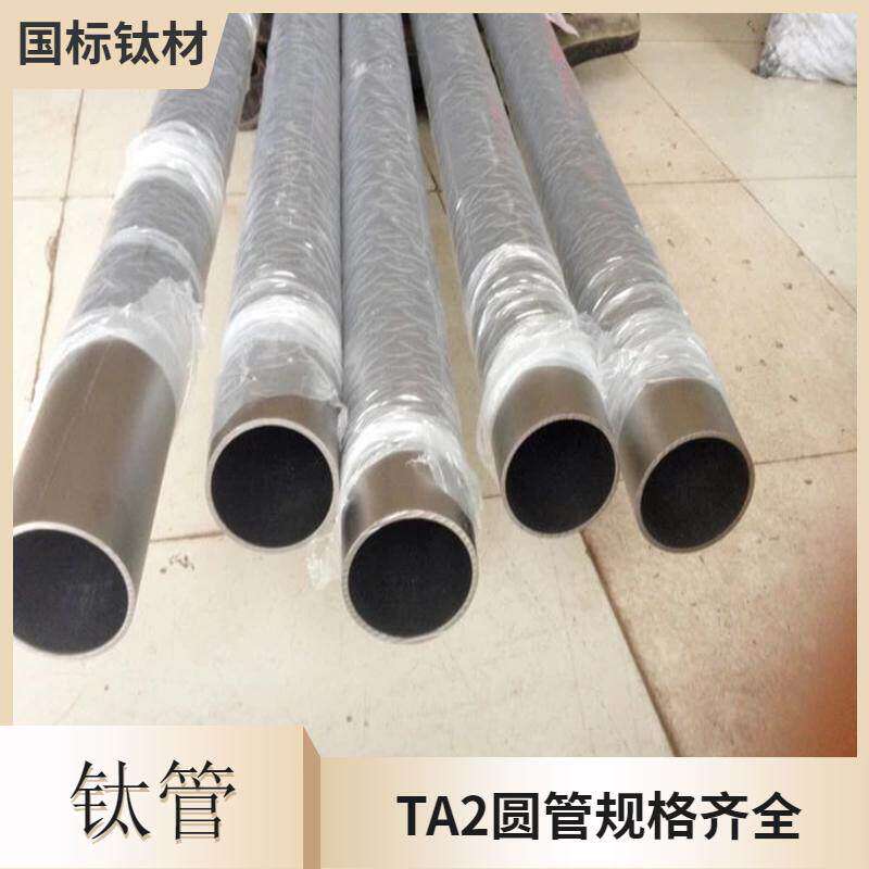 钛管ta2钛管工业外径钛钛管钛钛合金纯杆圆通厚壁毫米32mm60圆管