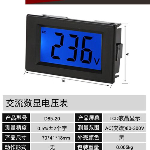 包邮D85-20 微型液晶交流数字数显电压表头80-500V两线直插式带线