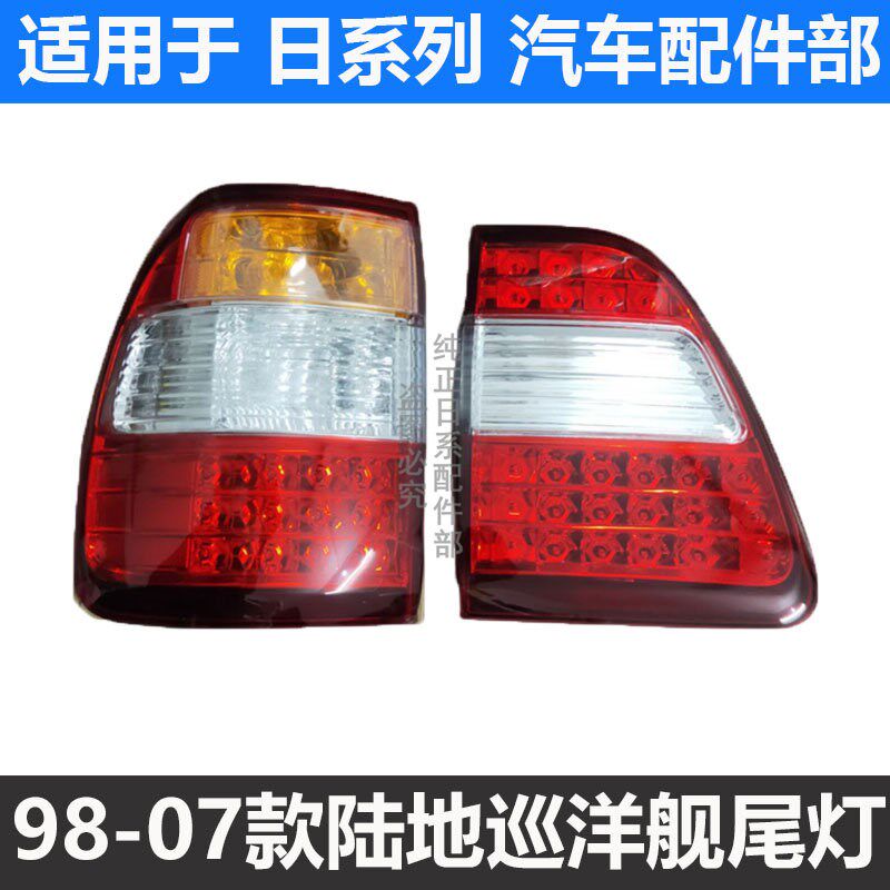 适用98-04款陆地巡洋舰 4500 LC100 4700后尾灯 后转向灯后刹车灯