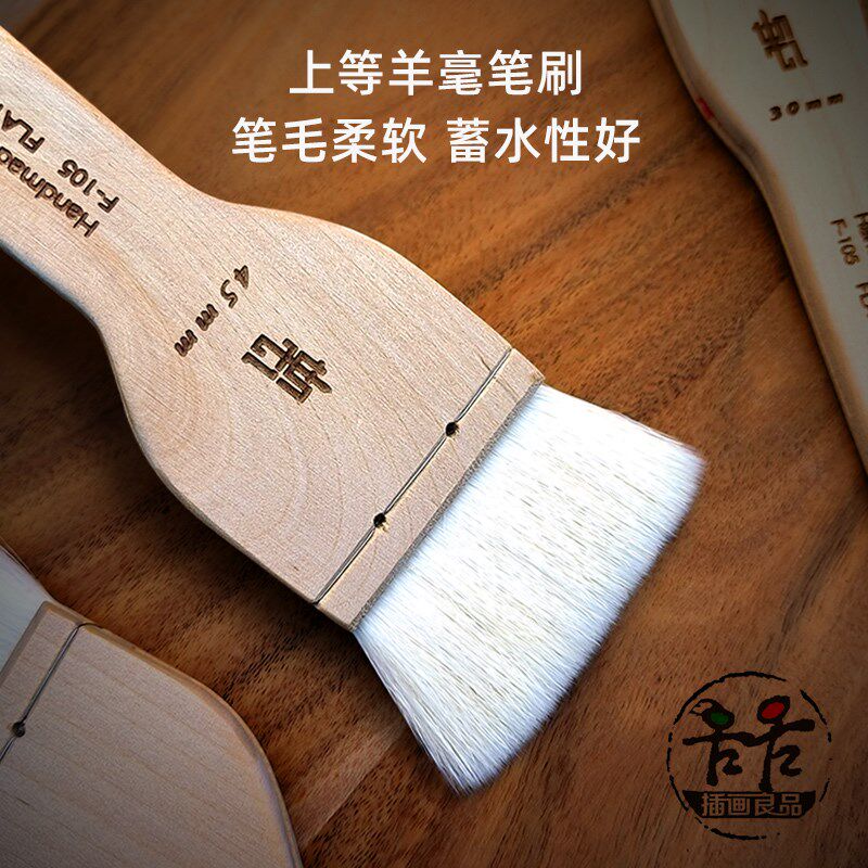 如虹RuHong F-105 羊毛排刷 优质羊毫 木杆水彩铺色 30/45/60mm