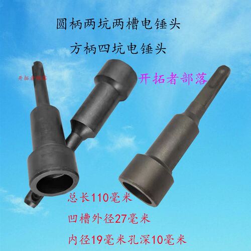电锤冲击钻多功能锤头撞针打木桩植筋接地铁大棚护栏打桩方管角铁