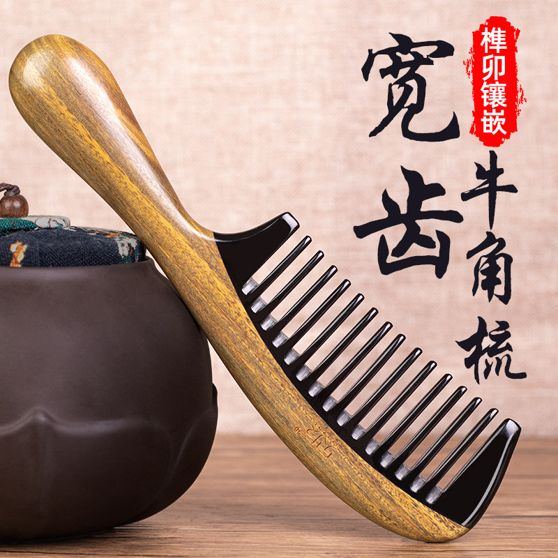 天然牛角梳子绿檀木女士专用长发宽齿家用按摩头皮经络女生礼盒装