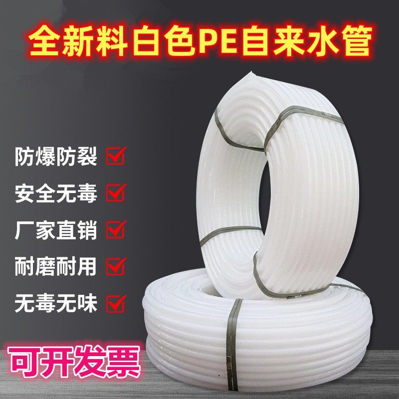 32mm聚乙烯PE塑胶自来水管1寸饮用水管深井抽水硬水管