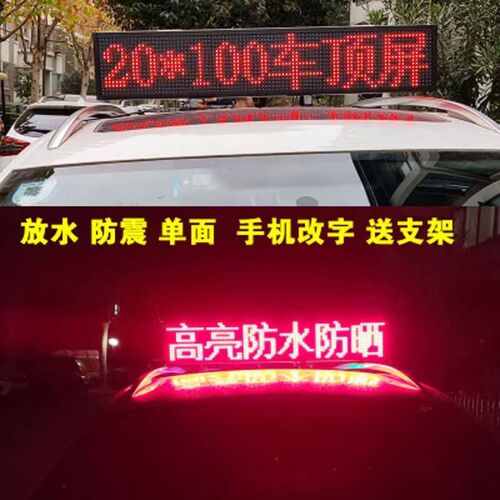 LED电子车载显示屏车顶广告双面滚动屏幕12-24V防水彩色广告顶灯