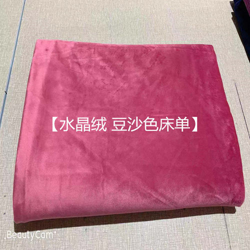 美容院床单水晶绒冬季美容床加厚水晶绒短毛绒带洞按摩加绒床单