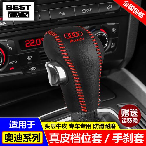 适用06 07 08 09 10 1 12款奥迪A6L A4L档位套Q5Q7档把套排档皮套