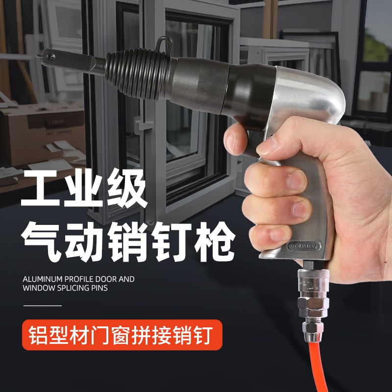 适力佳气动销钉枪铝合金门窗系统中梃拼接销钉工具150销钉头配件