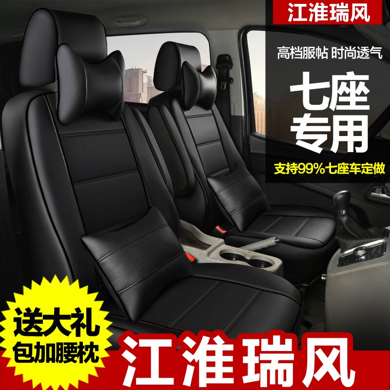江淮瑞风S3/M3/M4瑞风S7/R3座套全包7座四季汽车坐垫江淮瑞风座套