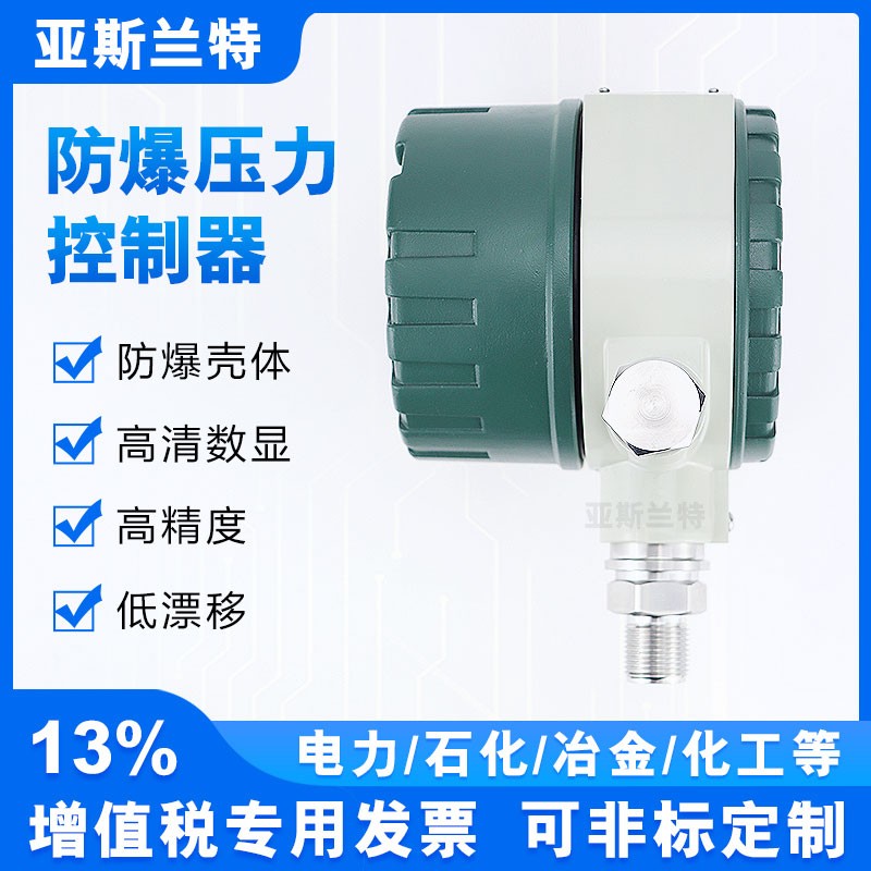 防爆智能压力控制器 压力开关 数显控制器继电器输出报警 开关量