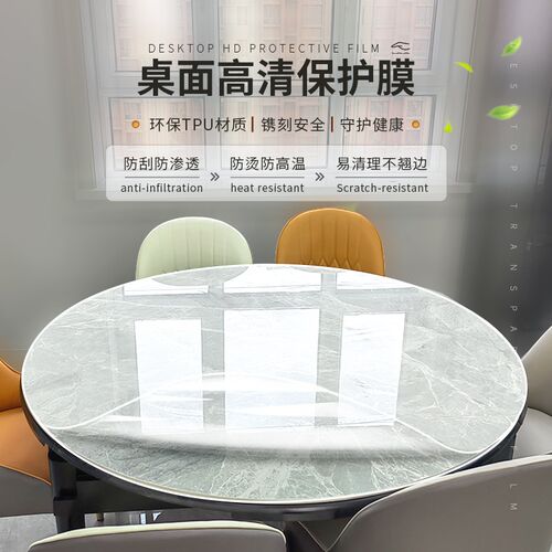 岩板大理石餐桌贴膜 伸缩圆桌透明保护膜 耐高温实木贴膜客厅用