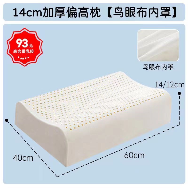 加高乳胶枕头护颈枕芯天然乳胶成人高枕人群专用橡胶枕助睡眠